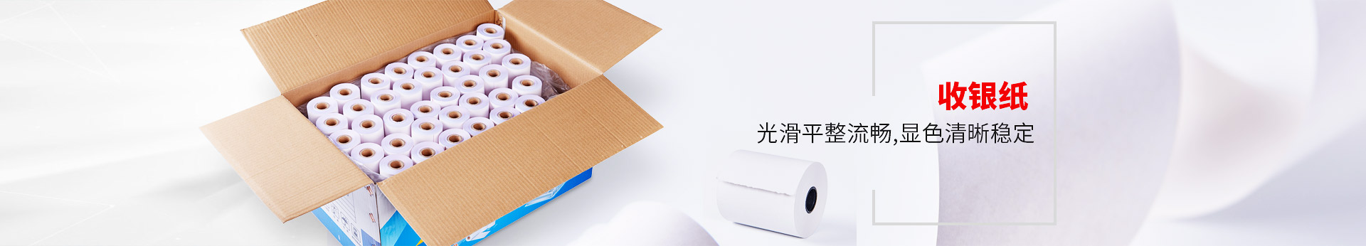 嘉禾文化收银纸,光滑平整流畅,显色清晰稳定